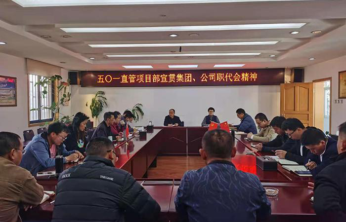 公司兩級單位圓滿完成集團(tuán)及公司一屆五次職代會(huì)精神宣貫工作.png